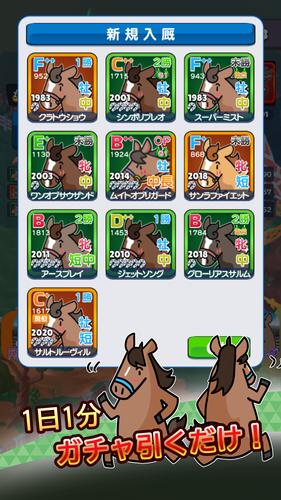 リアタイ競馬道 - リアルミックス競馬ゲーム！ Captura de pantalla 2