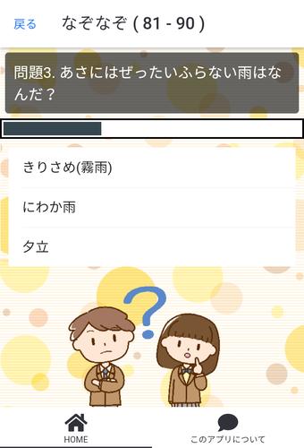 かわいいなぞなぞクイズ 스크린샷 3