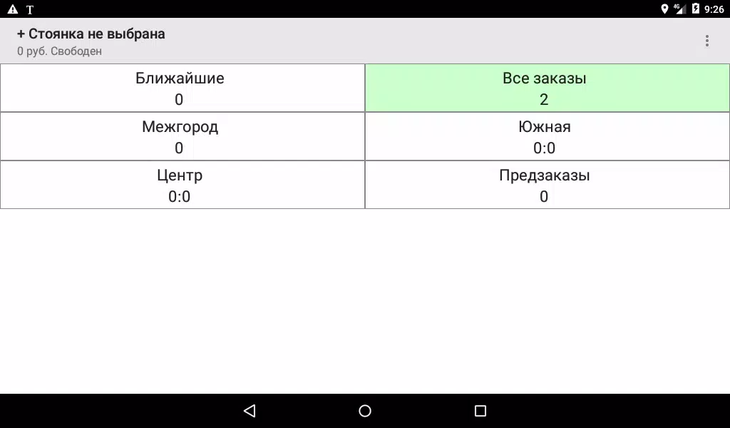 Таксимания. Водитель Ảnh chụp màn hình 3