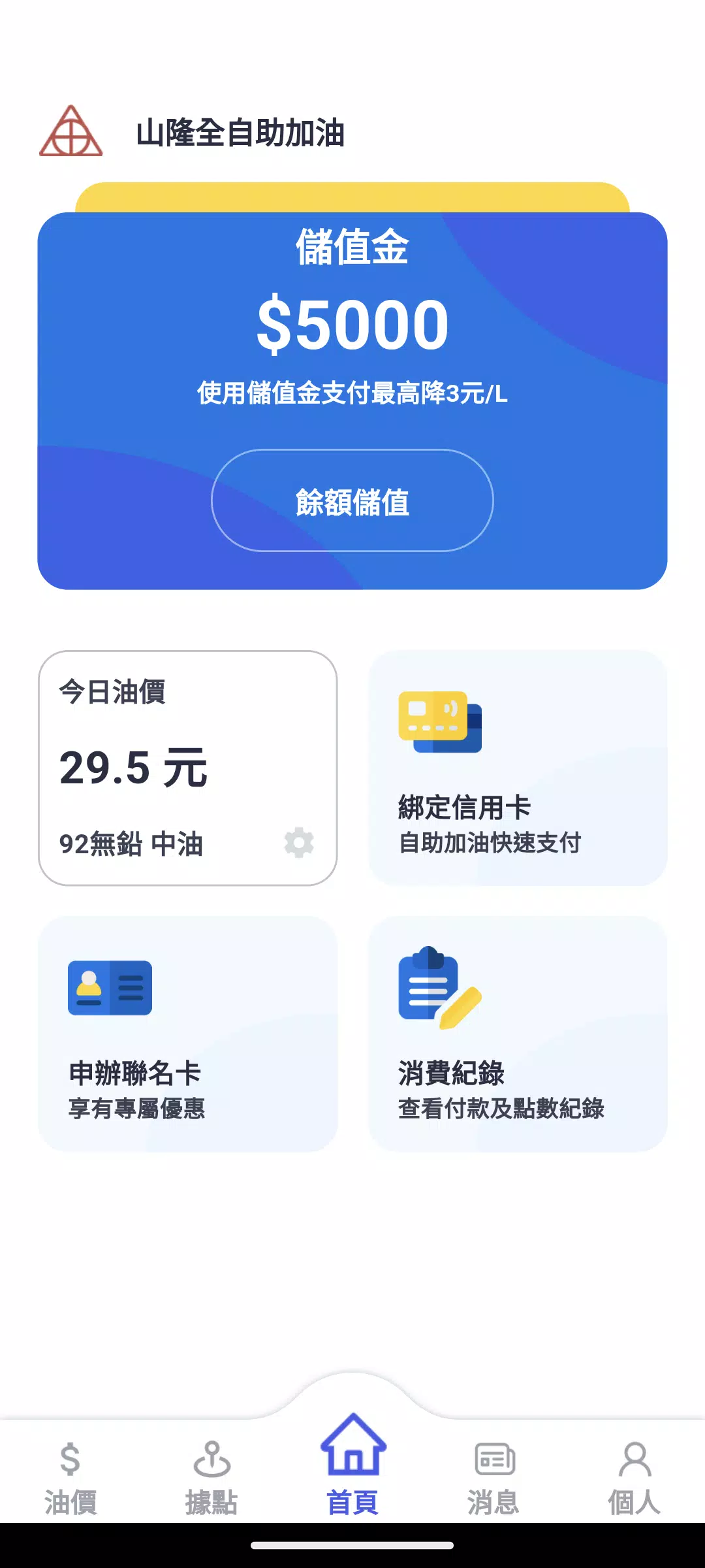 山隆Pay Capture d'écran 1