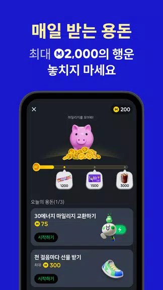 야핏무브 - 움직이면 돈이 되는 운동습관 앱 Ekran Görüntüsü 0