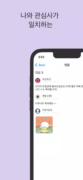 스윗톡 螢幕截圖 2