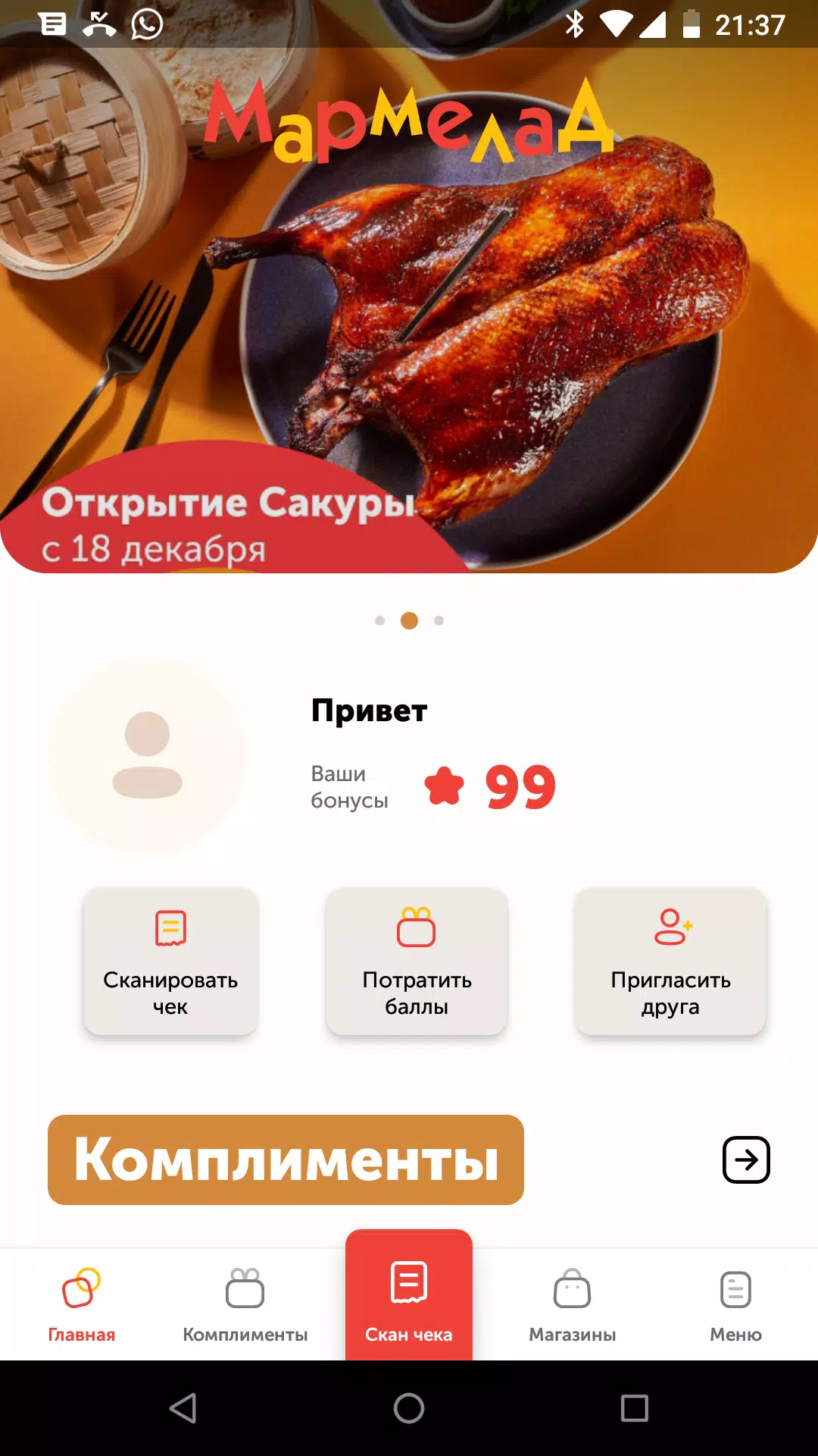 Мармелад スクリーンショット 0
