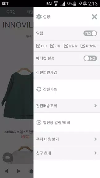 이노빌 - INNOVILL 螢幕截圖 1