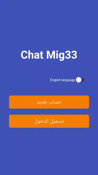 Chat Mig 033 ภาพหน้าจอ 2