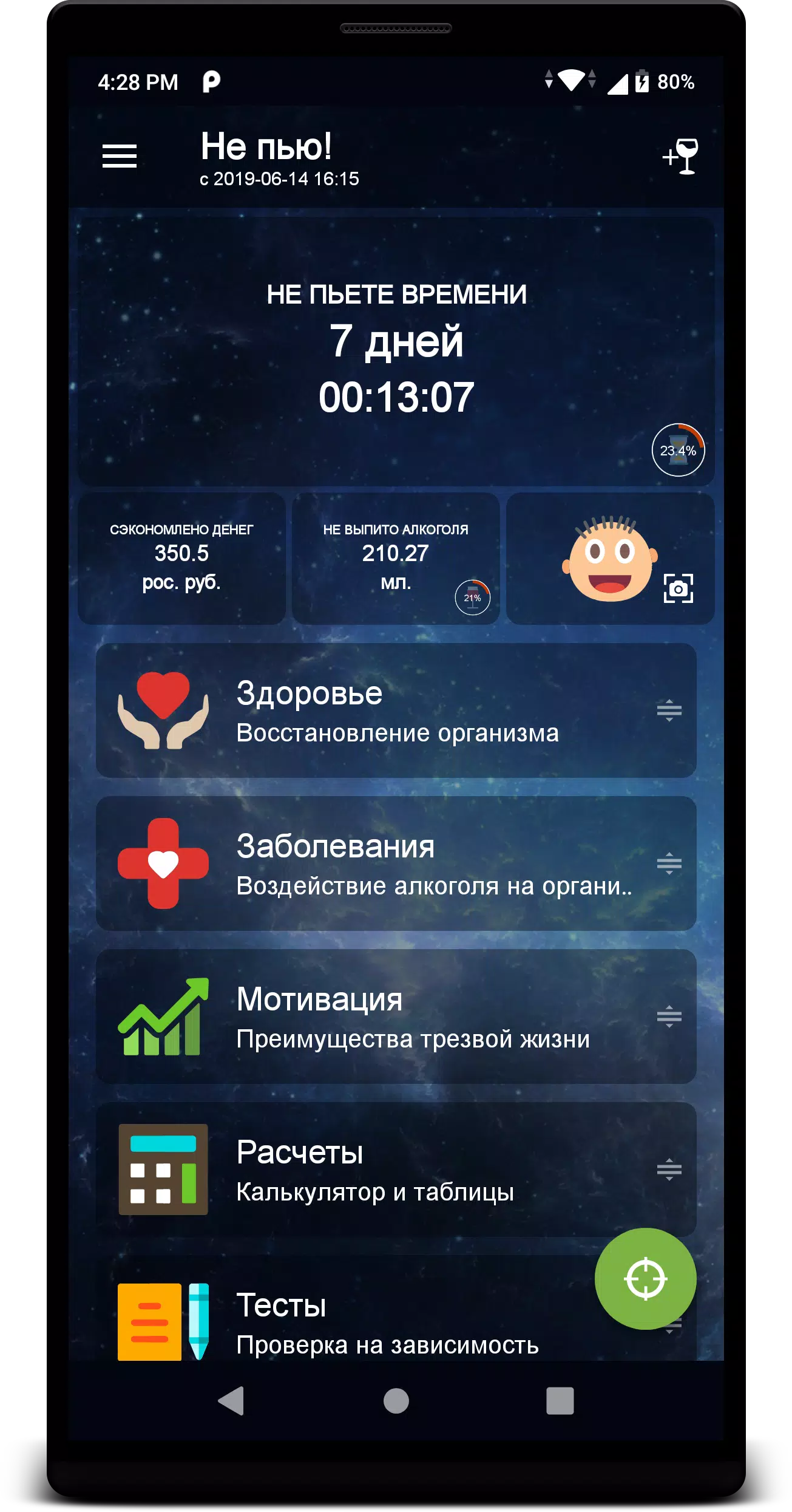 Schermata Не пью! 0