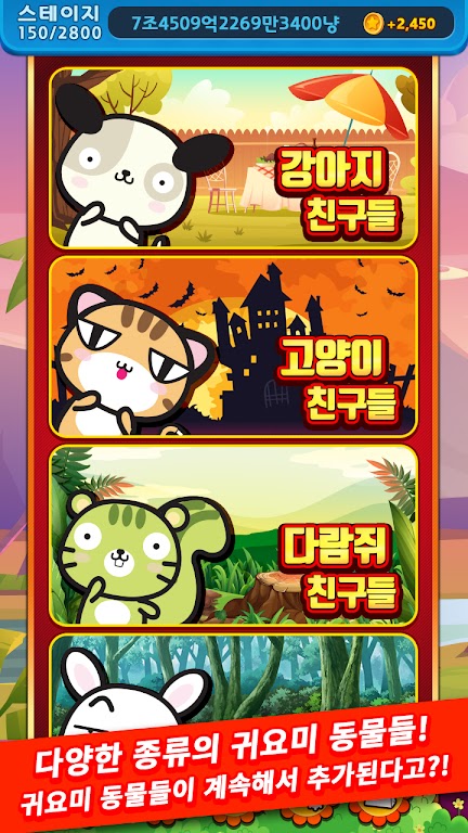 애니멀 맞고 - 동물 팻 고스톱 스크린샷 2