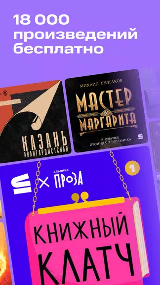 Строки: книги и аудиокниги スクリーンショット 2