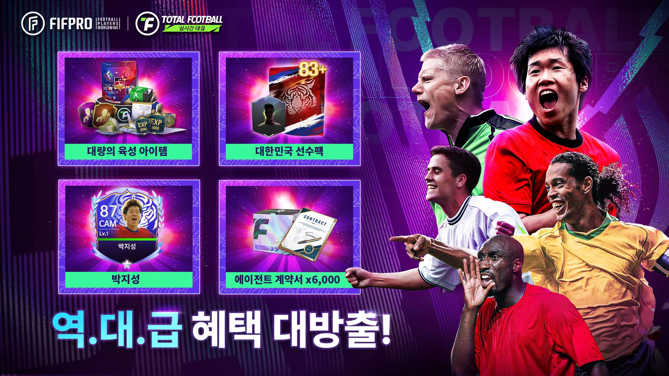 Total Football 24 - 박지성 선수 등장! Screenshot 0