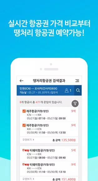 땡처리닷컴 - 땡처리항공, 제주도항공권/제주렌터카 예약 Tangkapan skrin 1