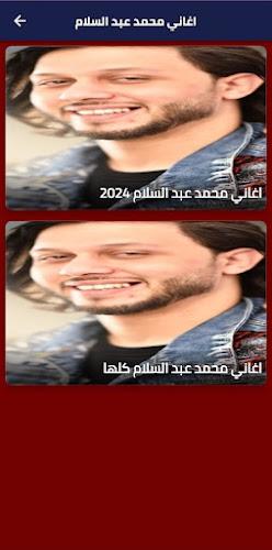 محمد عبد السلام 2024 بدون نت Screenshot 1