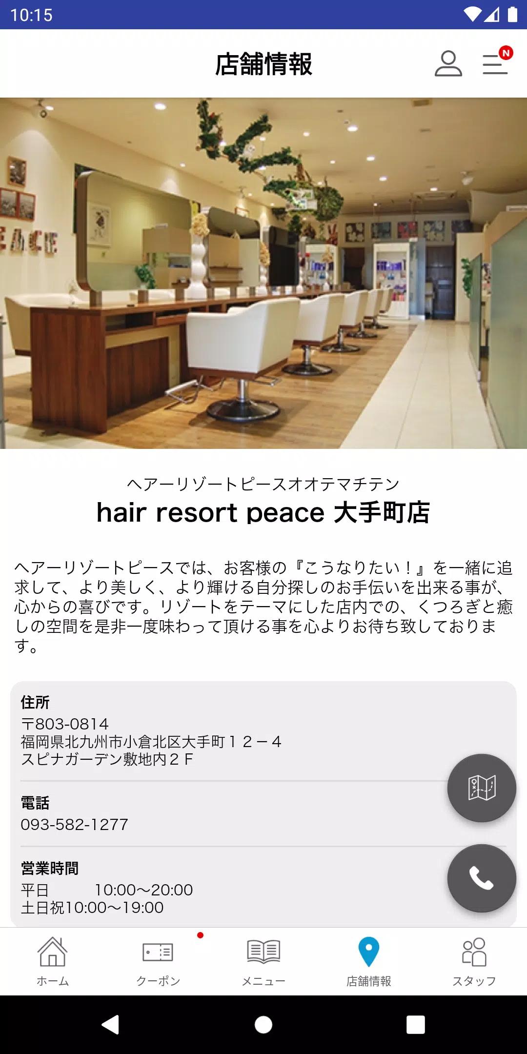 北九州の美容室peace ဖန်သားပြင်ဓာတ်ပုံ 3