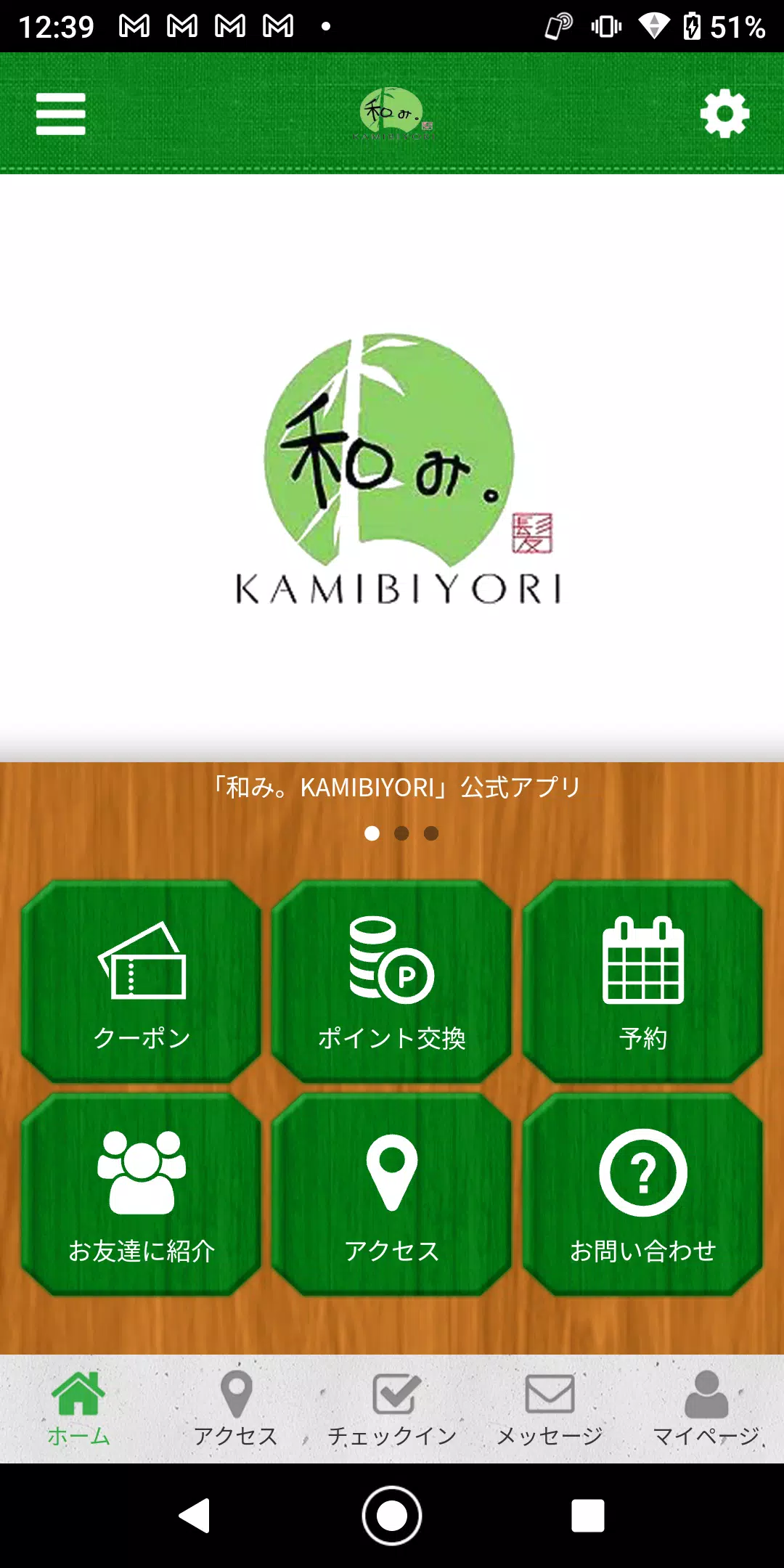 和み。KAMIBIYORI 公式アプリ应用截图第0张