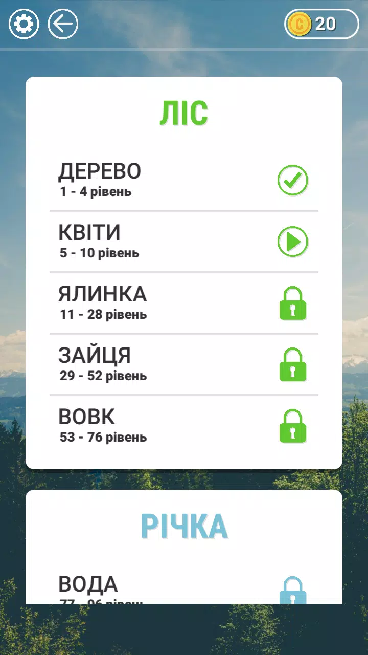 Гра в слова Українською Zrzut ekranu 2