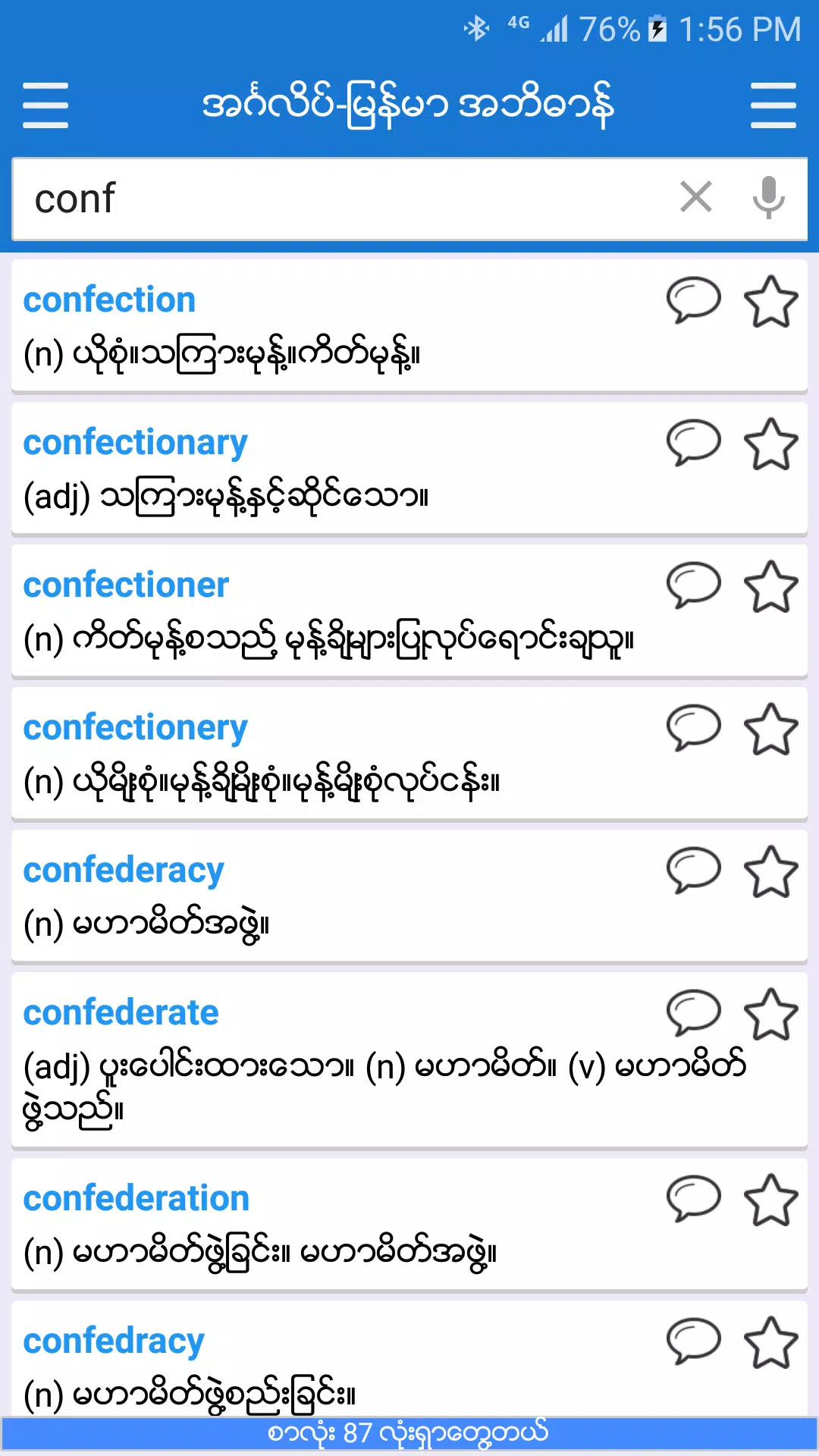 English-Myanmar Dictionary应用截图第1张