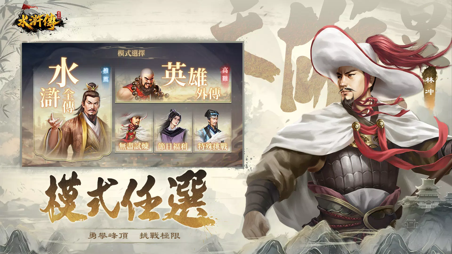 水滸傳戰棋版 स्क्रीनशॉट 3