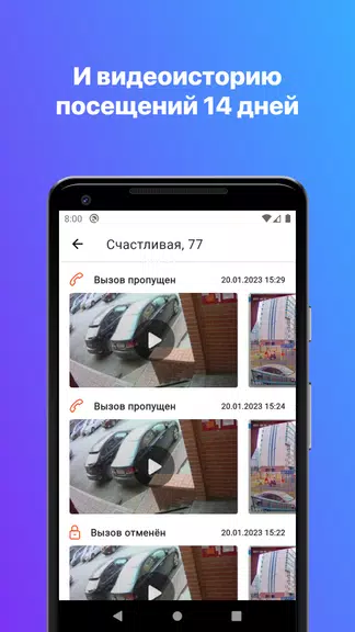 РосДомофон твой умный дом Zrzut ekranu 3