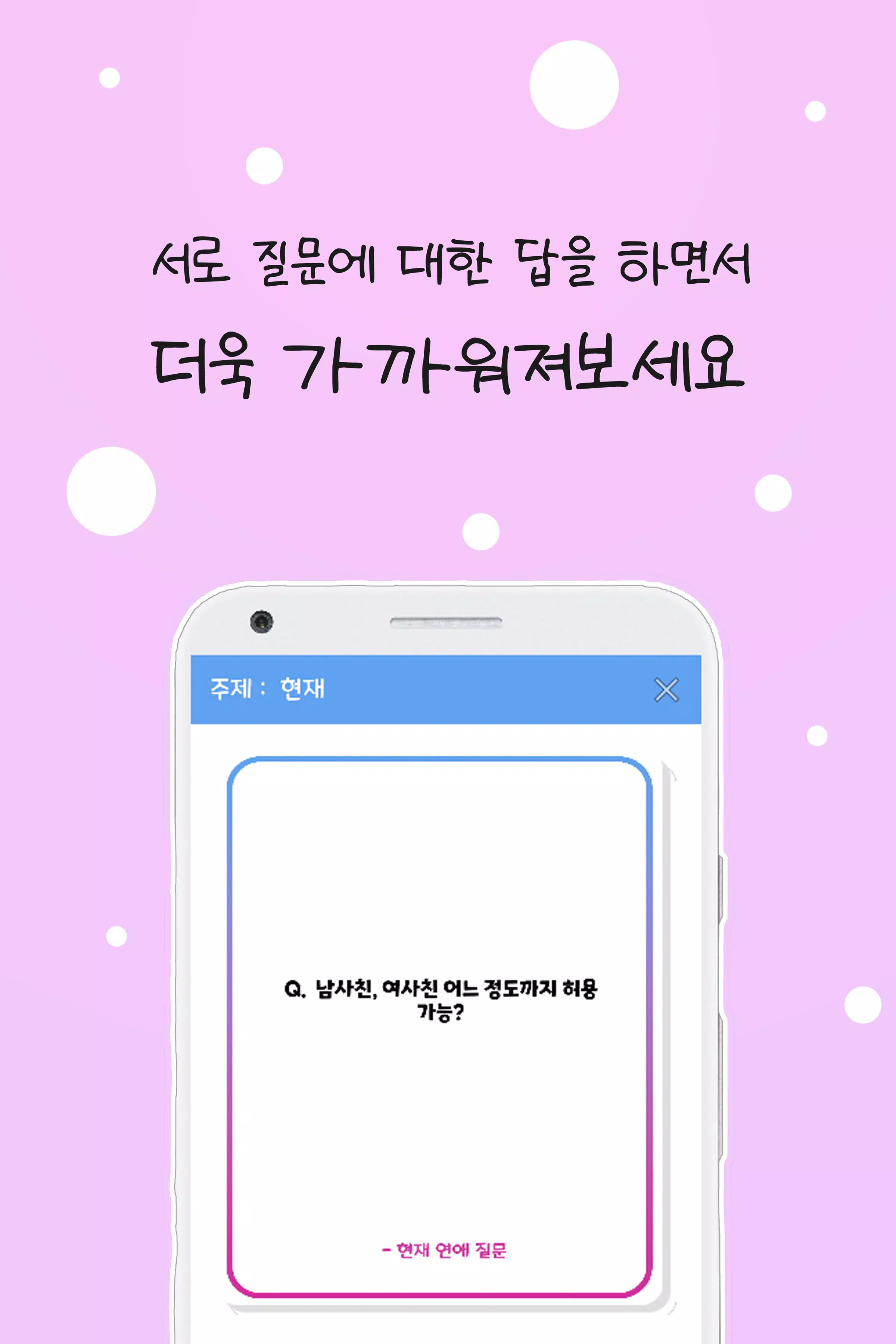커플 질문 : ﻿연인을 위한 밸런스게임, 질문 카드 Capture d'écran 1