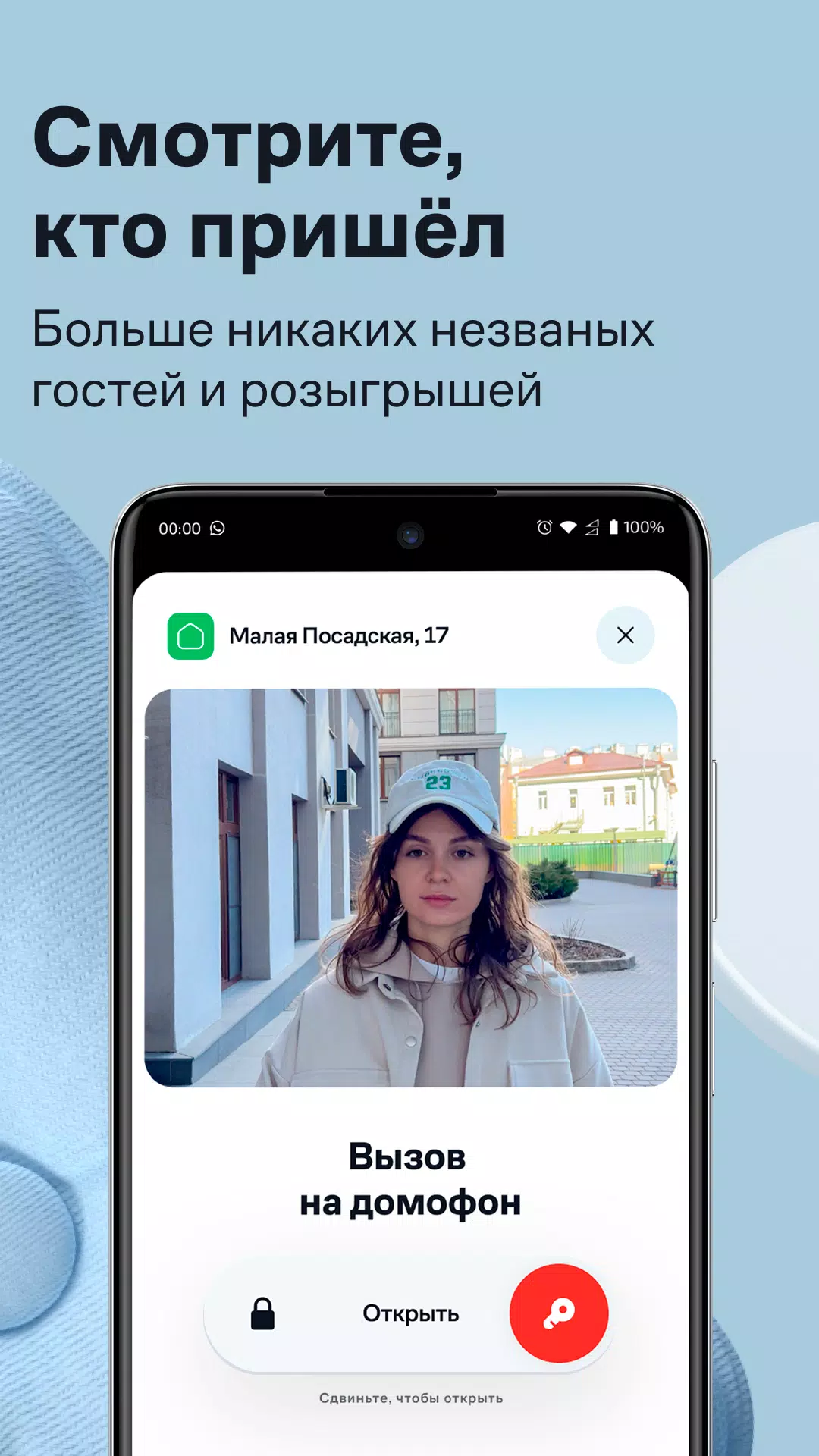 Умный Дом.ру应用截图第0张