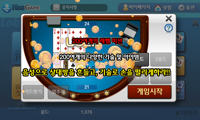 혼게임 포커,바둑이,홀덤,섯다,맞고,하이로우,카지노 ภาพหน้าจอ 1