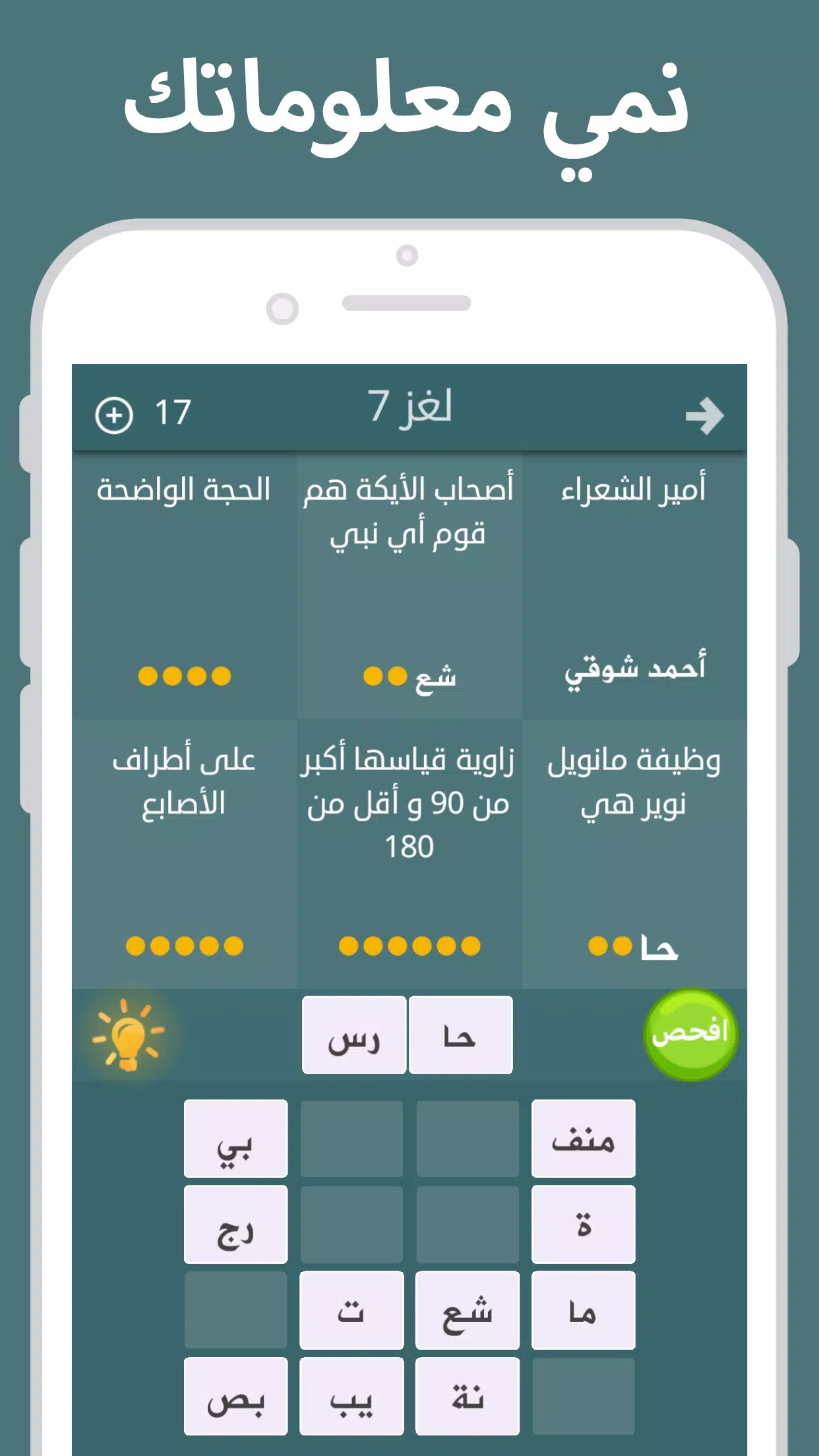 فطحل العرب Tangkapan skrin 2