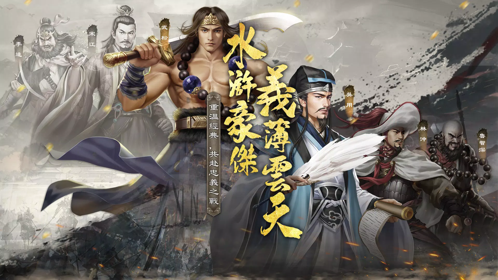 水滸傳戰棋版 स्क्रीनशॉट 0