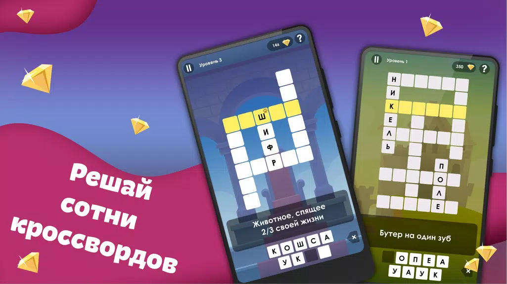 Crosses - Easy Crosswords Schermafbeelding 0