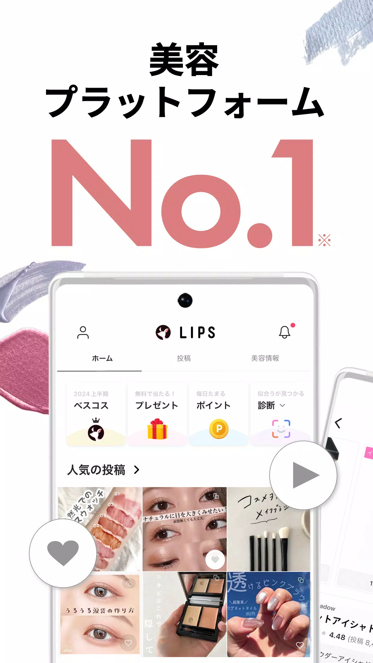 LIPS(リップス) コスメ・メイク・化粧品のコスメアプリ Capture d'écran 0