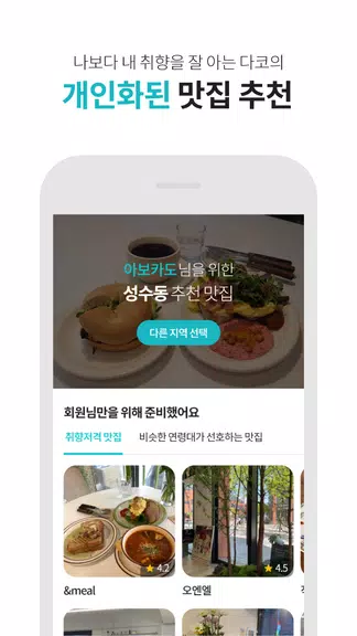 다이닝코드 - 빅데이터 맛집검색 Screenshot 1