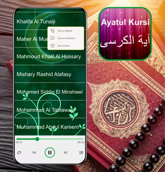 Ayatul Kursi Mp3 - 32 Sheikh应用截图第2张