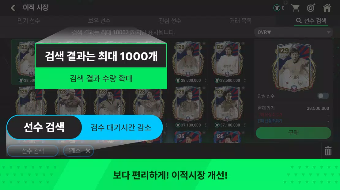 FC FIFA MOBILE Korea Tangkapan skrin 1