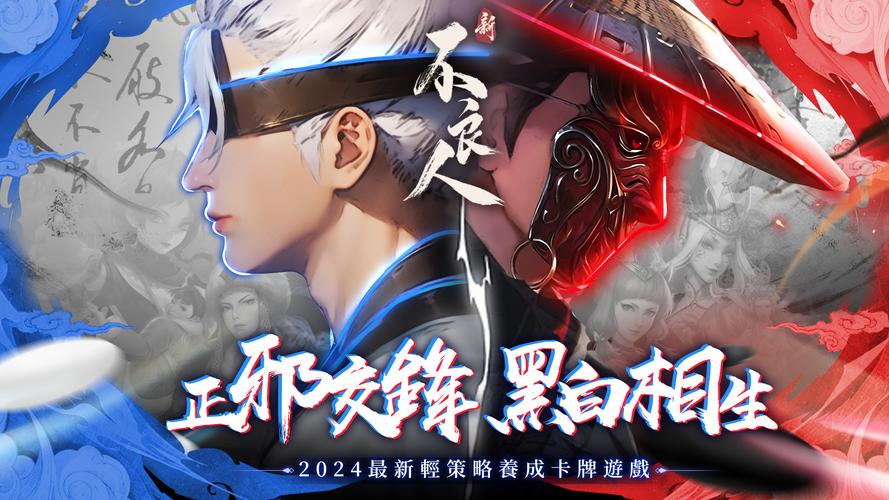 新不良人-輕策略養成遊戲 스크린샷 0