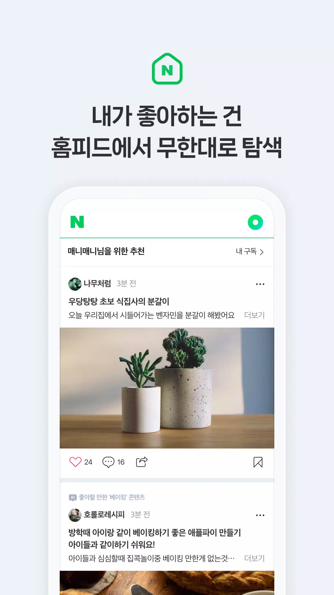 네이버 - NAVER Screenshot 2