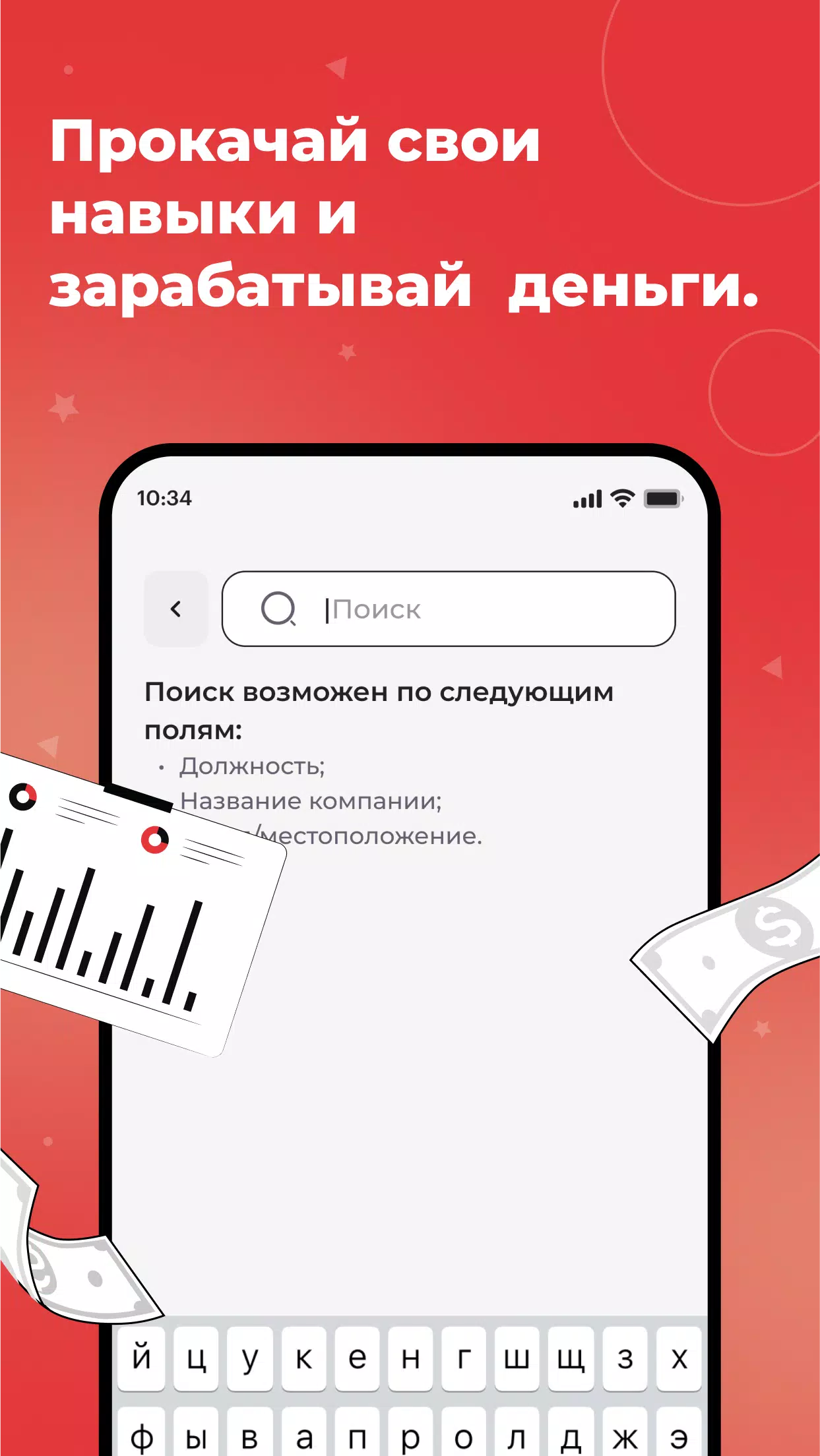 Schermata С учебы на работу 3