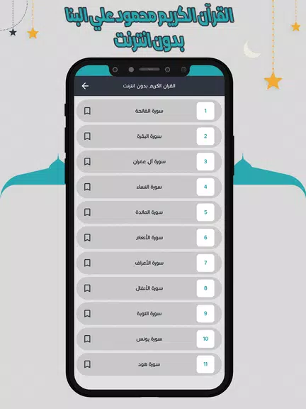 علي البنا قرآن كاملا بدون نت Screenshot 2