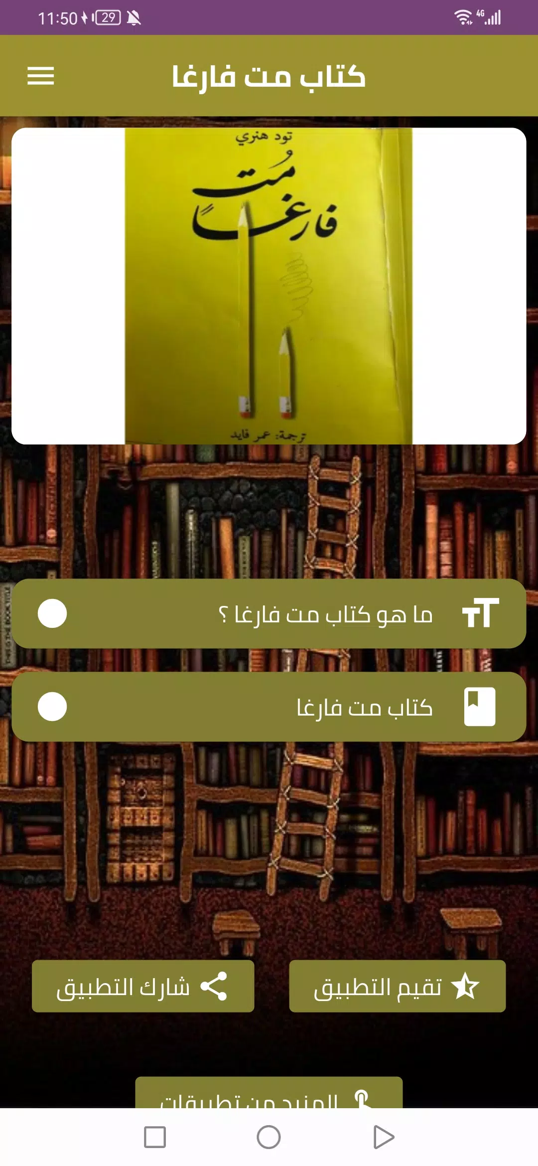كتاب مت فارغا Ekran Görüntüsü 0