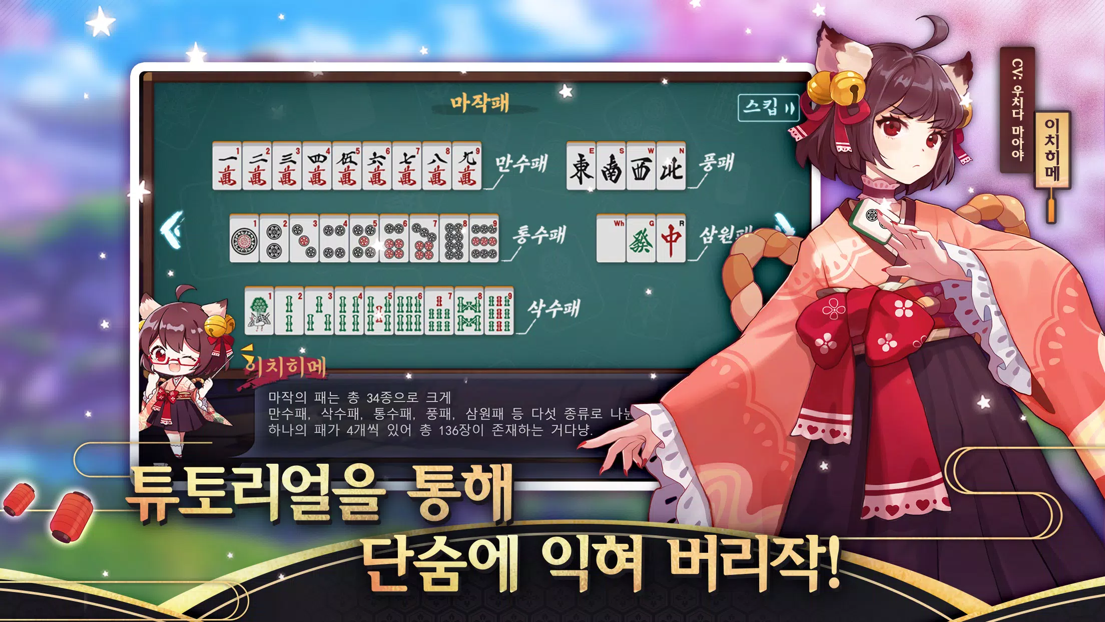 작혼: 리치 마작 螢幕截圖 1