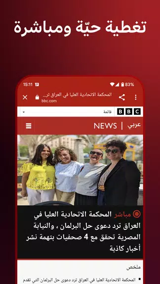 BBC Arabic应用截图第3张