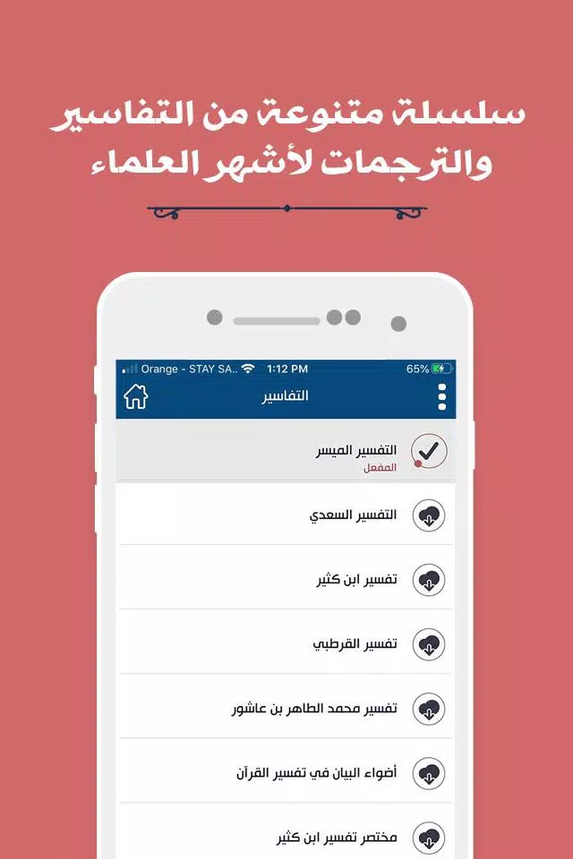 مصحف المدينة | القران الكريم Screenshot 1