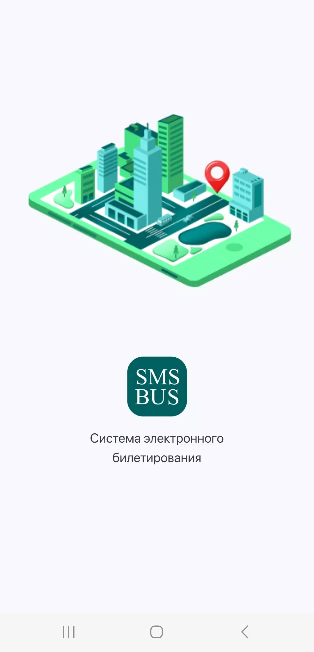 SMSBUS应用截图第0张