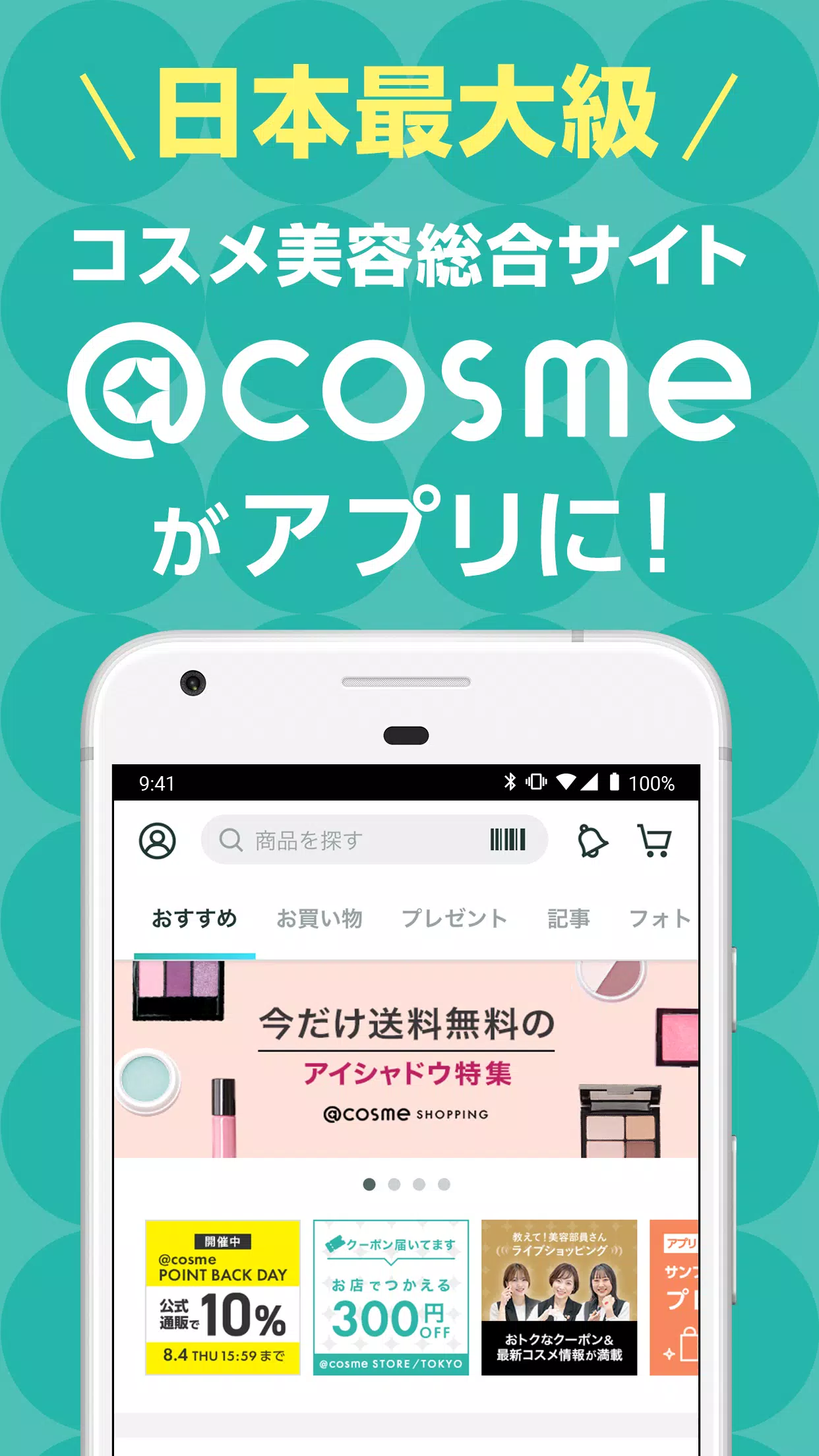 ＠cosme(アットコスメ)化粧品・コスメランキング&お買物 Screenshot 2