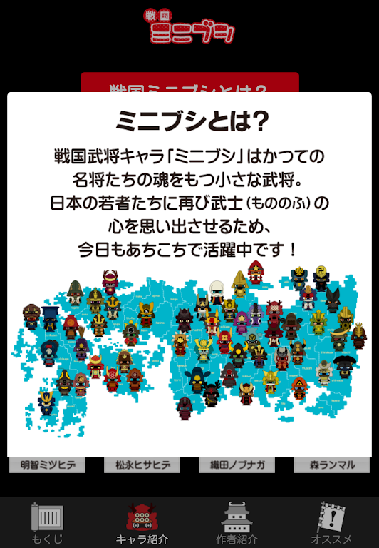 Sengoku Minibushi Magazine スクリーンショット 2