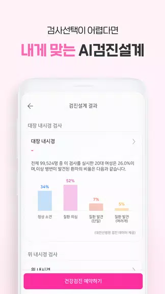 착한의사-건강검진 예약부터 검진결과조회, 의료인상담까지 Скриншот 2