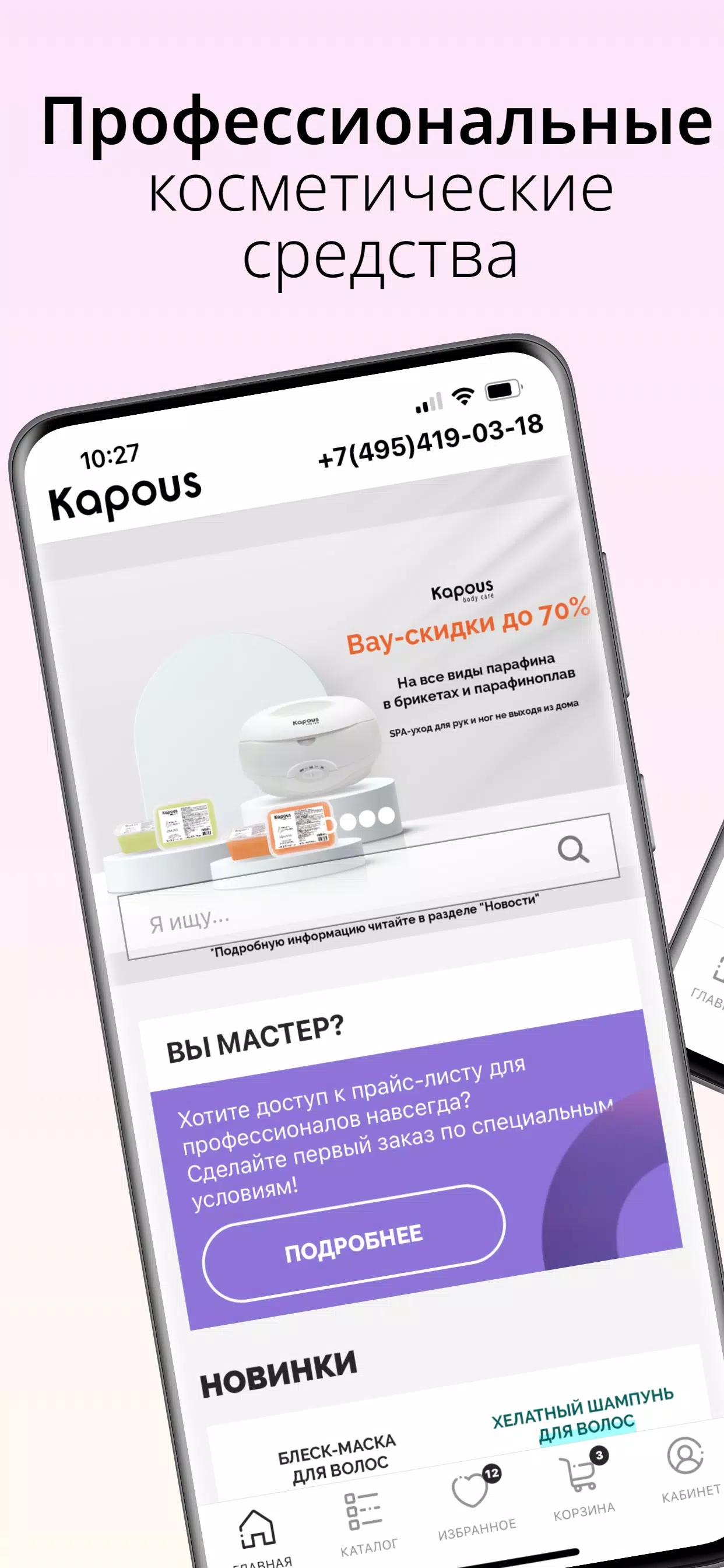 Kapous — магазин косметики 螢幕截圖 0