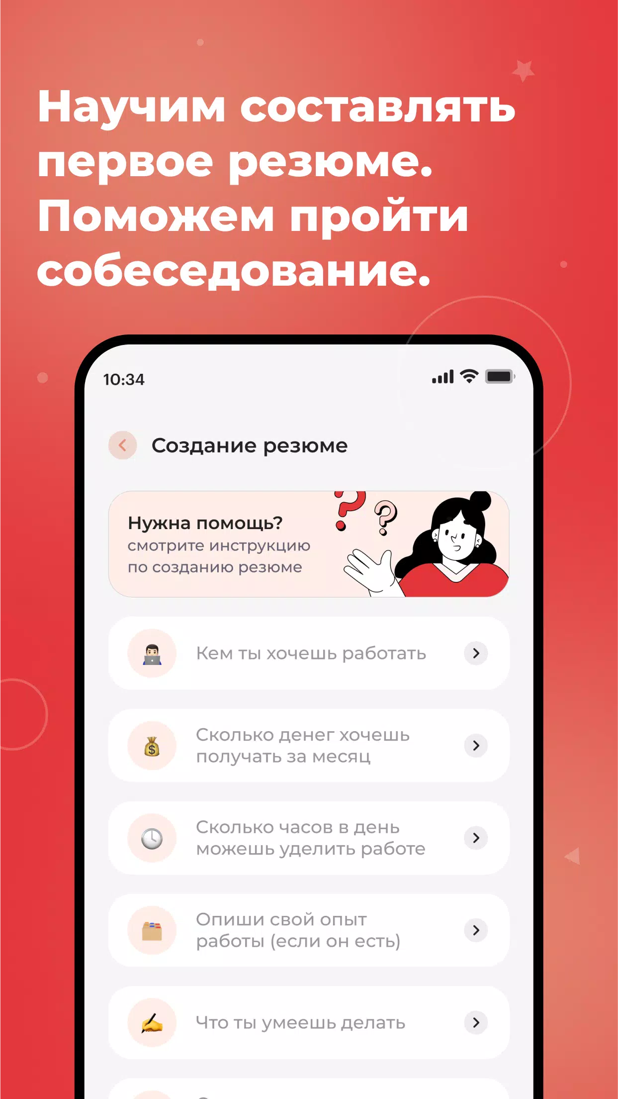 Schermata С учебы на работу 1