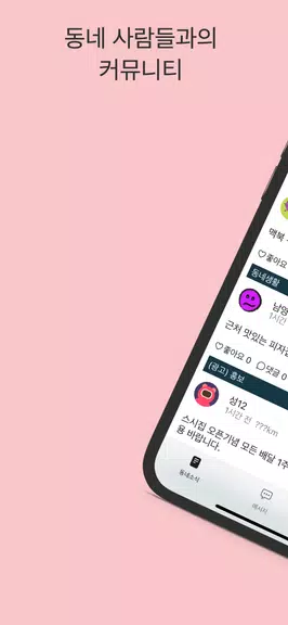 스윗톡 螢幕截圖 0