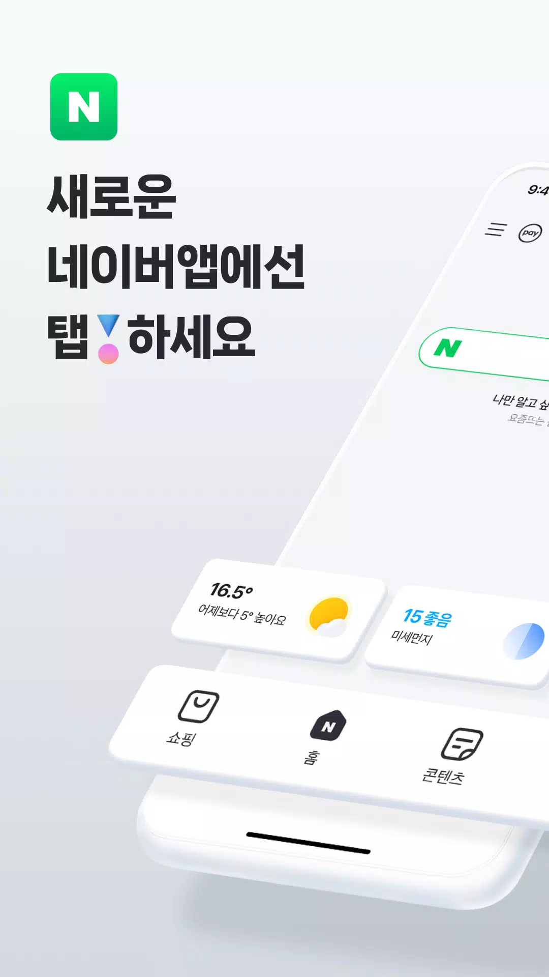 네이버 - NAVER Screenshot 0