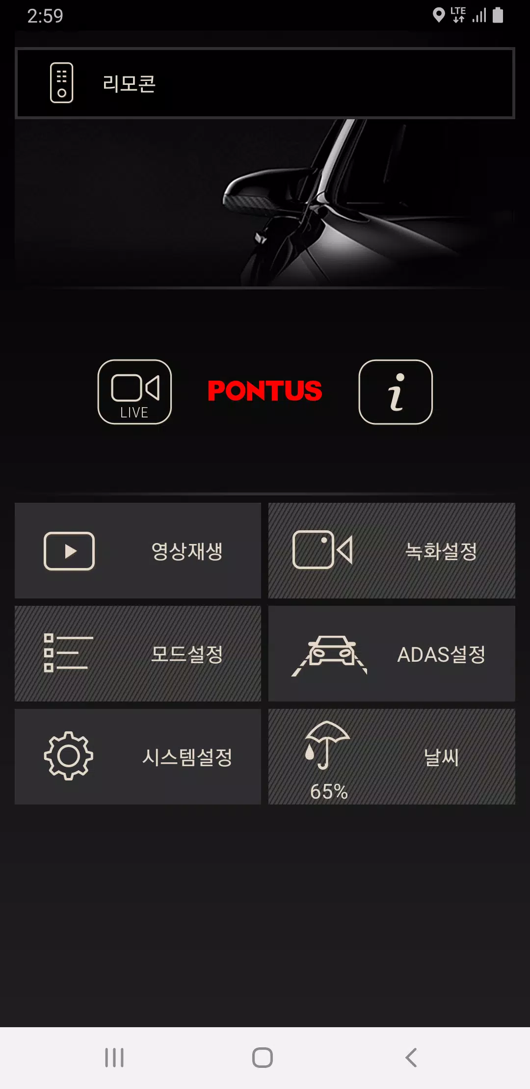 폰터스 블랙박스3 (PONTUS Blackbox3) 螢幕截圖 1