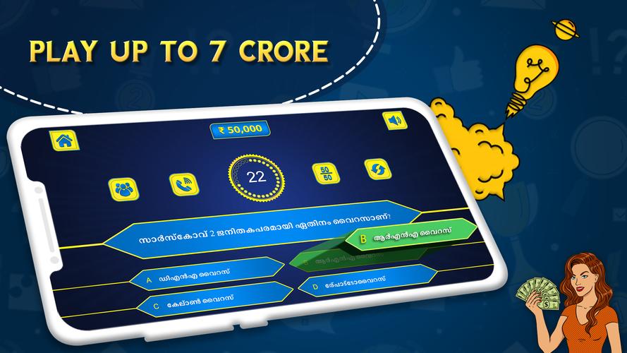 Malayalam Quiz :  Malayalam GK 螢幕截圖 1