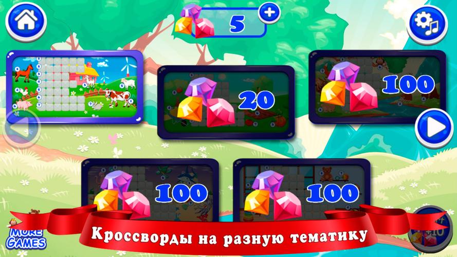 Кроссворды для детей Скриншот 2